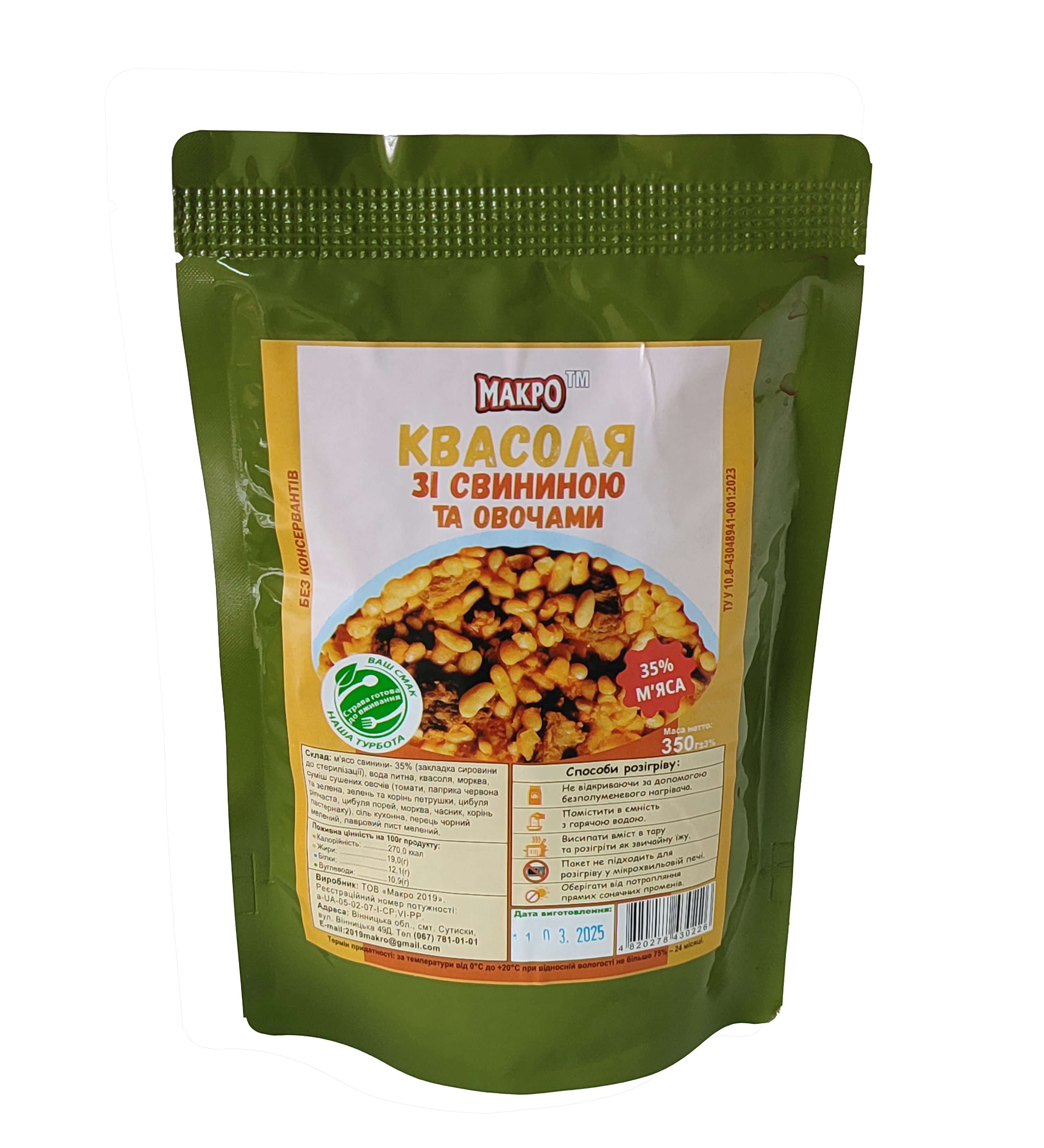 Каша Макро 2019, квасоля, свинина, 350 г, реторт пакет. ДСТУ 7048:2009